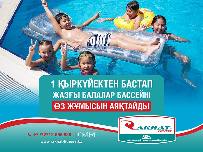 Құрметті Rakhat Fitness клубының қонақтары мен мүшелері!