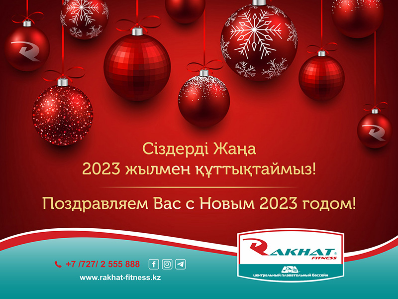 Келе жатқан 2022 жыл береке, ынтымақ, мол қуаныш, жақсы жаңалықтар әкелсін!