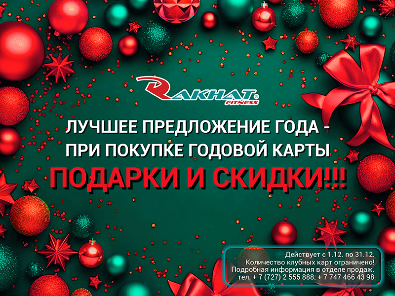 Лучшее предложение года