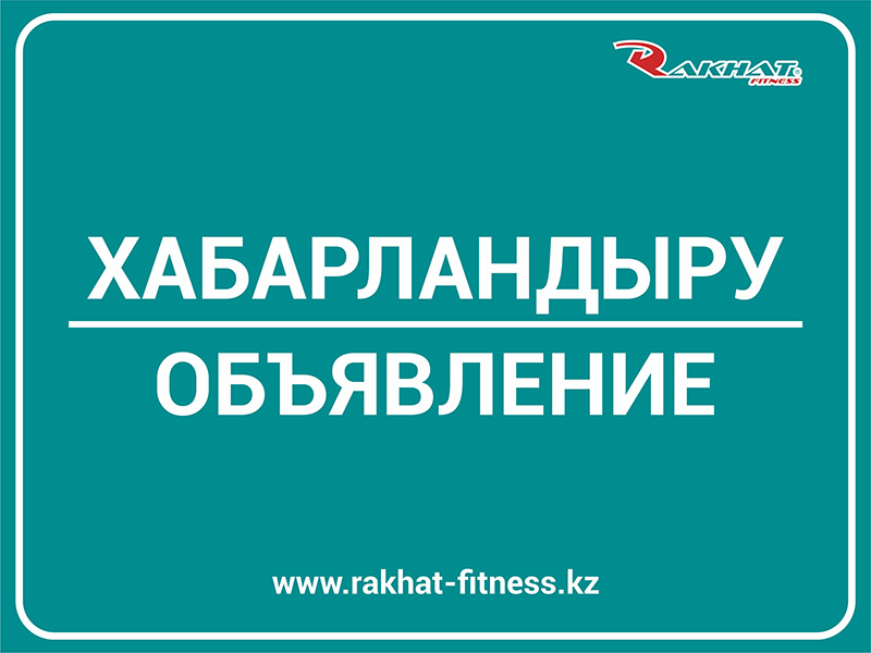 «Көктемгі марафон» іс шарасына дайындыққа және өткізілуіне  байланысты № 6 залдағы сабақтар болмайды