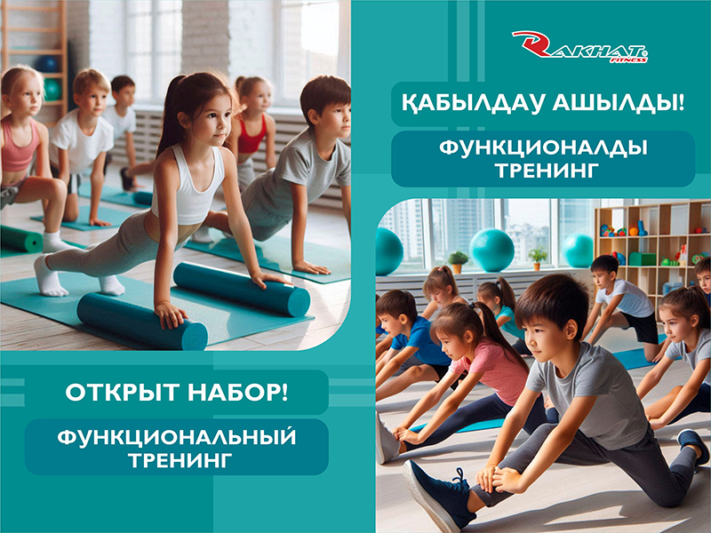 Открыт набор в группу  по «Функциональному тренингу»!