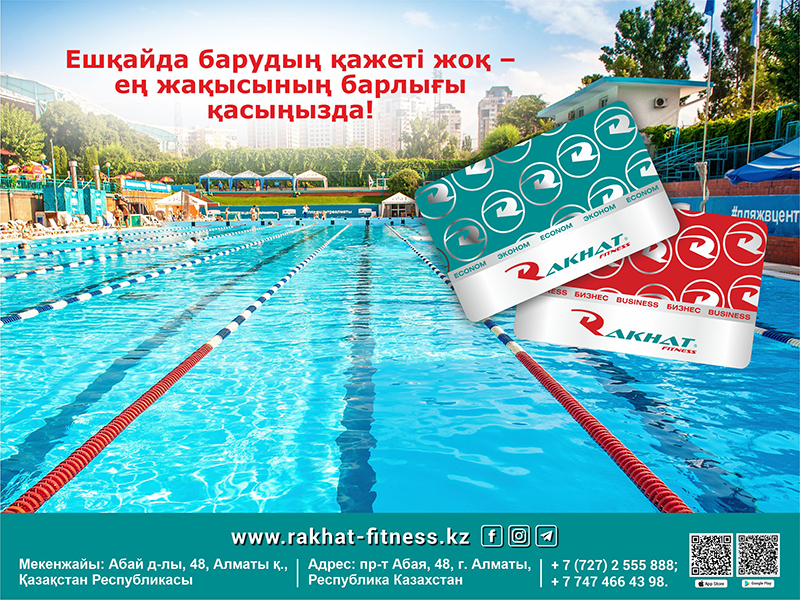 Ешқайда барудың қажеті жоқ – ең жақысының барлығы қасыңызда!