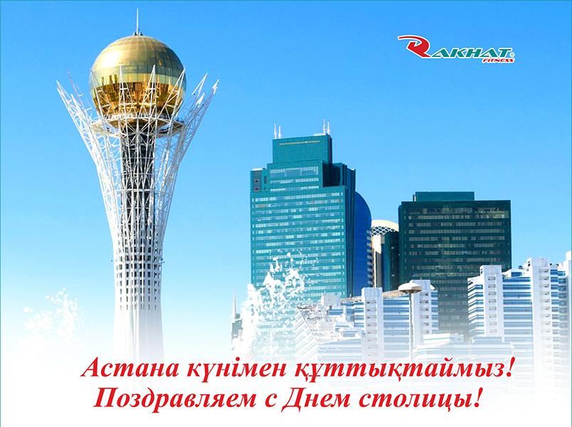 Уважаемые клиенты и гости клуба Rakhat Fitness!