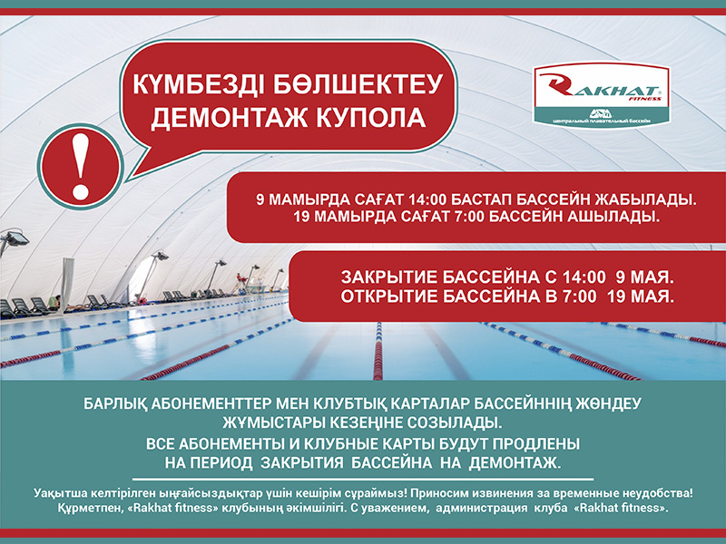 ДЕМОНТАЖ КУПОЛА