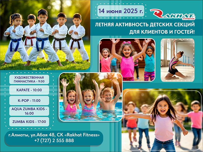 ЛЕТНЯЯ АКТИВНОСТЬ ДЕТСКИХ СЕКЦИЙ