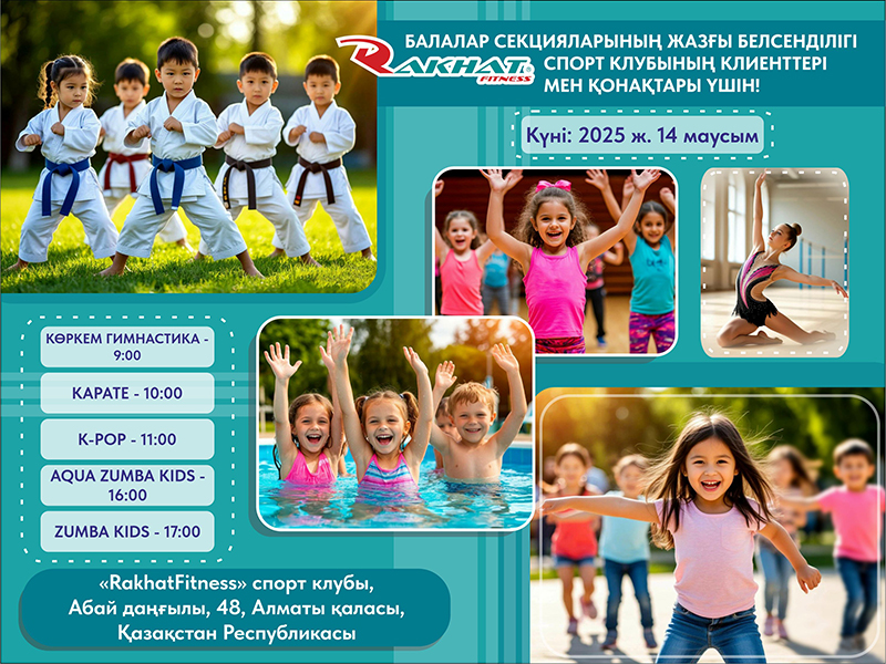 БАЛАЛАР СЕКЦИЯЛАРЫНЫҢ ЖАЗҒЫ БЕЛСЕНДІЛІГІ