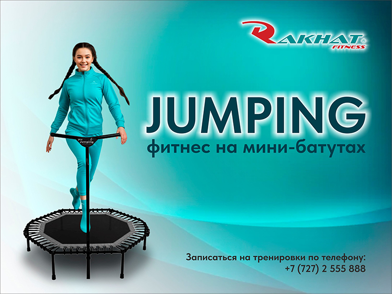 Джампинг