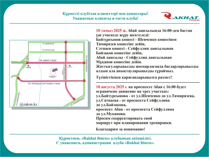 10 тамыз 2025 ж. Абай даңғылында 16:00-ден бастап үш учаскеде жүру шектеледі