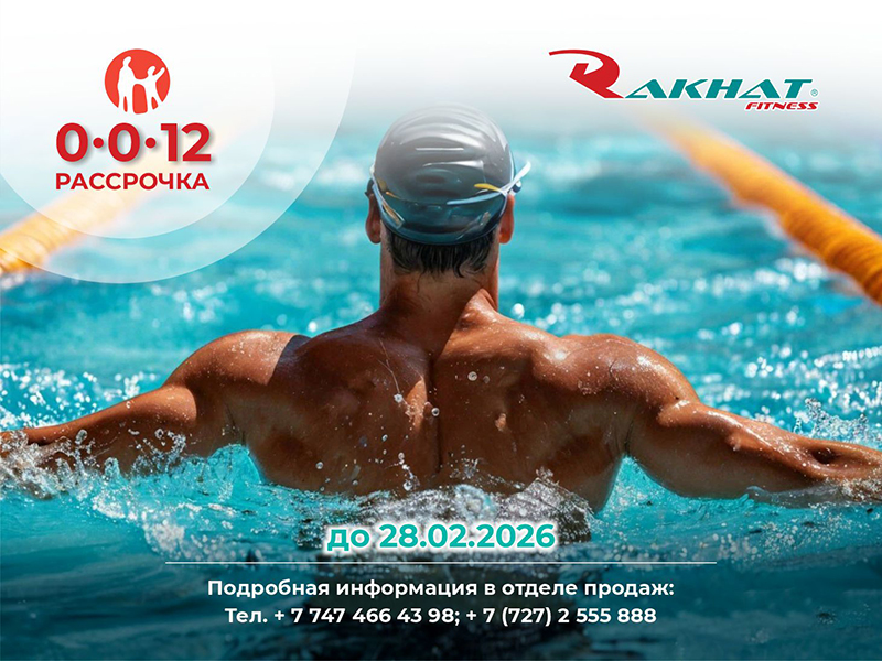 РАССРОЧКА от Kaspi 0–0-12