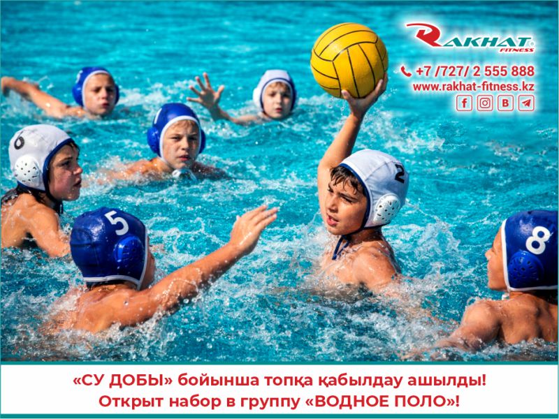 «СУ ДОБЫ» бойынша топқа қабылдау ашылды!