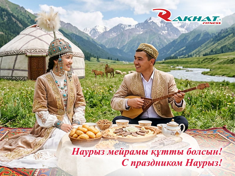 Наурыз мерекесімен құттықтаймыз!