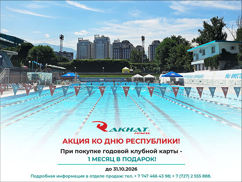 АКЦИЯ КО ДНЮ РЕСПУБЛИКИ!