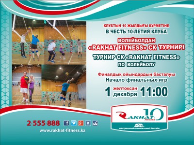 Турнир СК «Rakhat Fitness» по волейболу