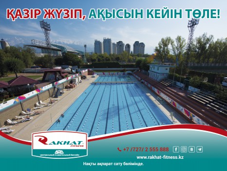 Rakhat Fitness Home Credit Bank арқылы қолжетімді болды!