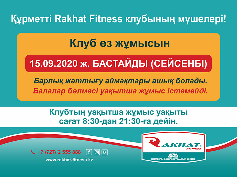 Құрметті «Rakhat Fitness» клубының мүшелері!