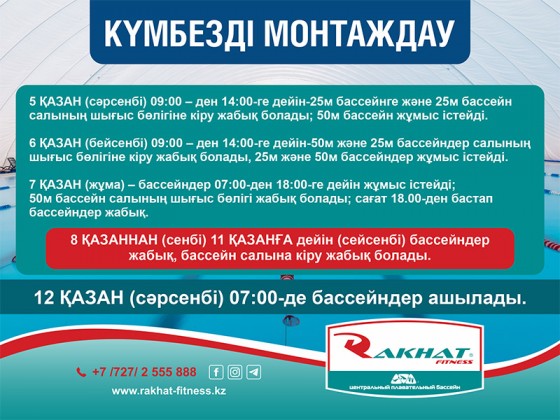 Құрметті Rakhat Fitness клубының мүшелері!
